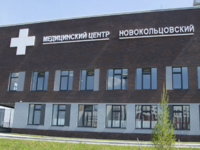 Медицинский центр в районе «Новокольцовский»